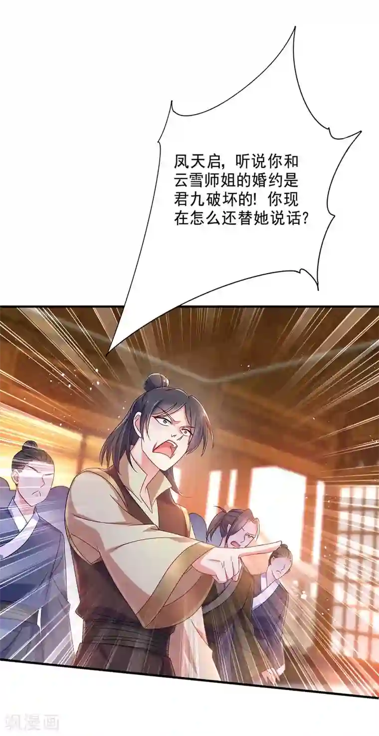 我在异界养男神：神医九小姐第86话 凤天启救场