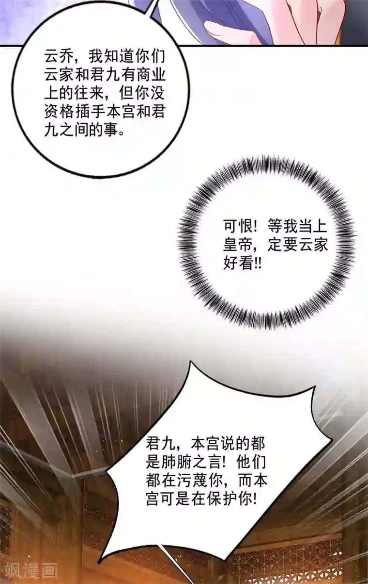 我在异界养男神：神医九小姐第86话 凤天启救场