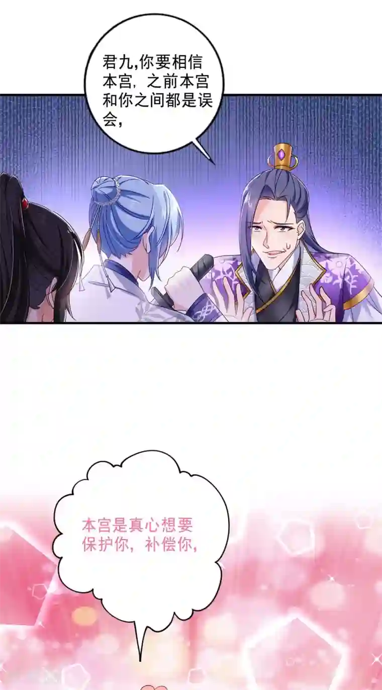 我在异界养男神：神医九小姐第86话 凤天启救场