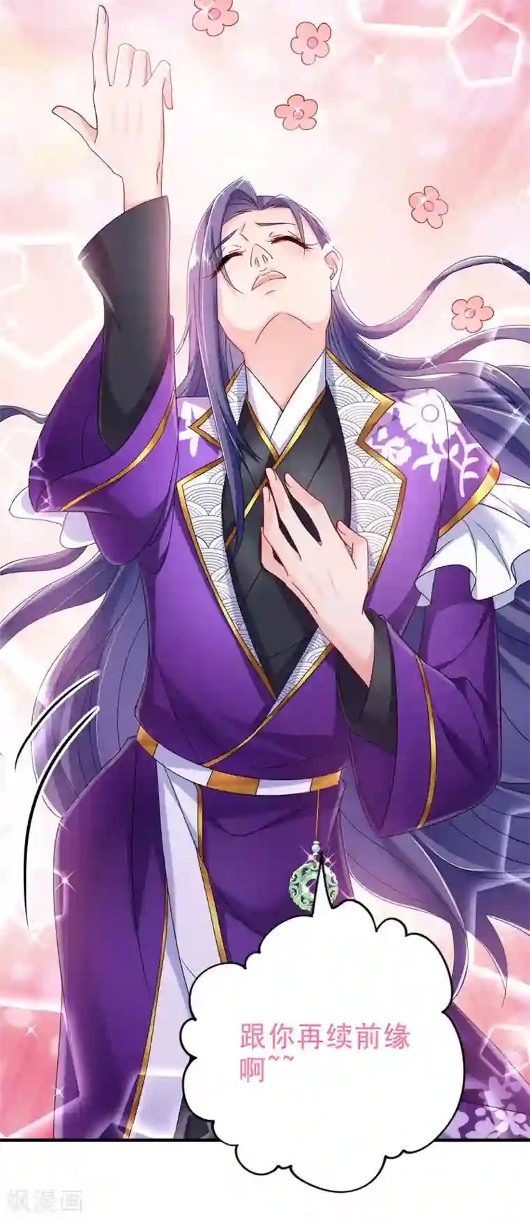 我在异界养男神：神医九小姐第86话 凤天启救场