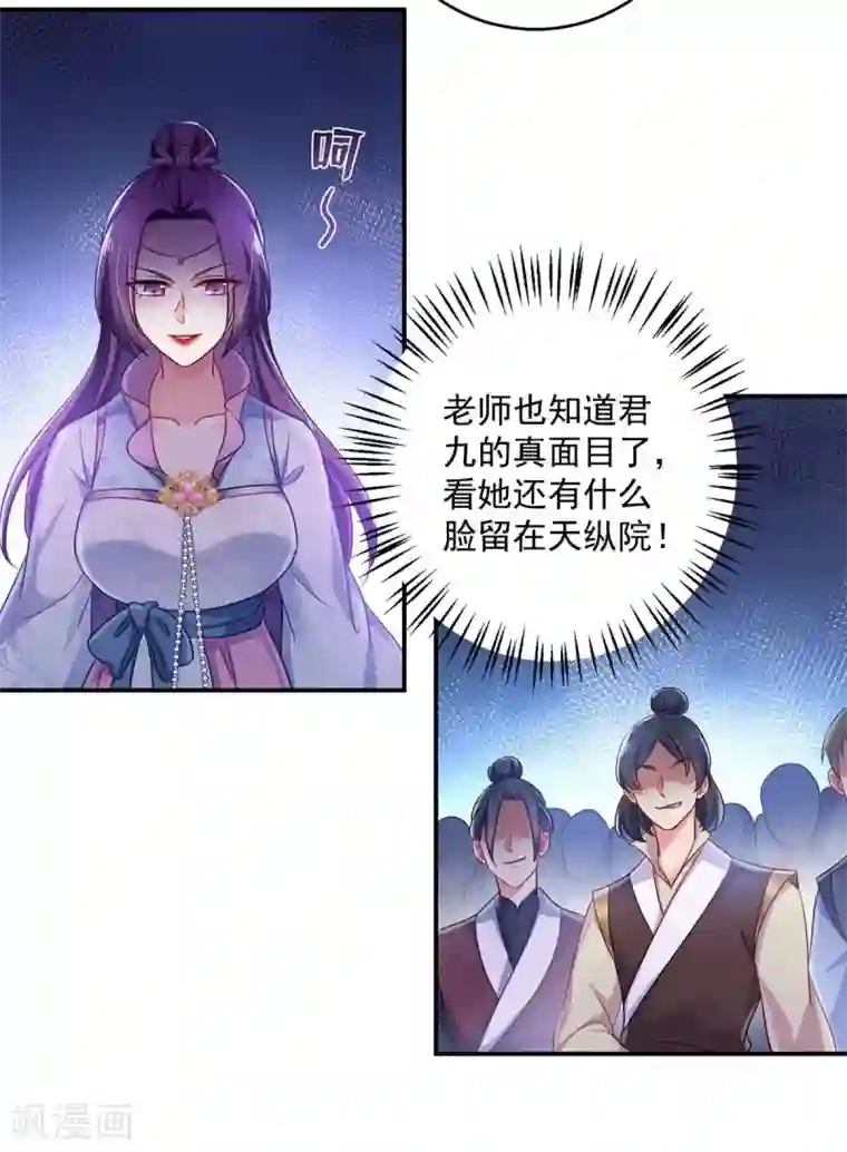 我在异界养男神：神医九小姐第86话 凤天启救场