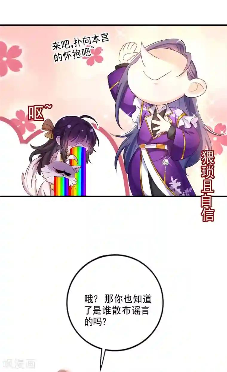 我在异界养男神：神医九小姐第86话 凤天启救场