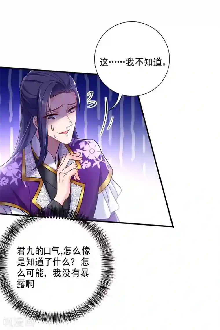 我在异界养男神：神医九小姐第87话 大闹学堂