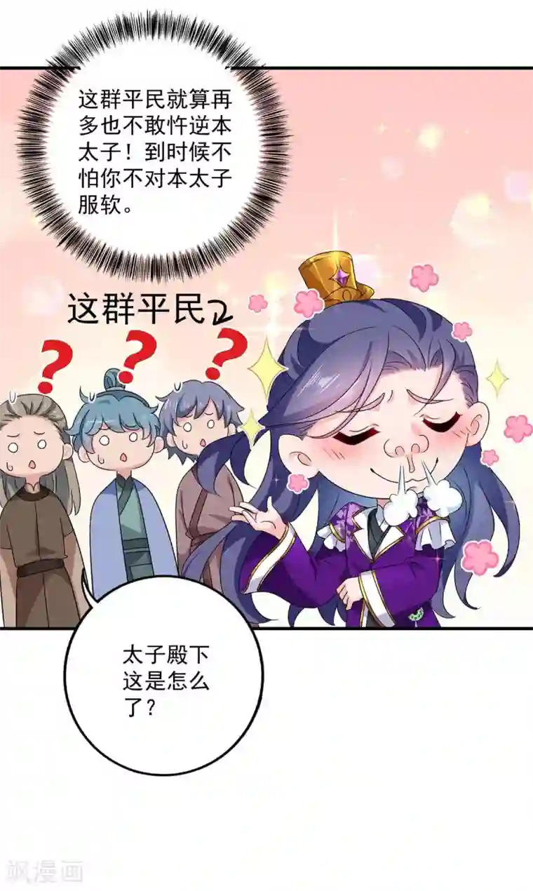 我在异界养男神：神医九小姐第87话 大闹学堂