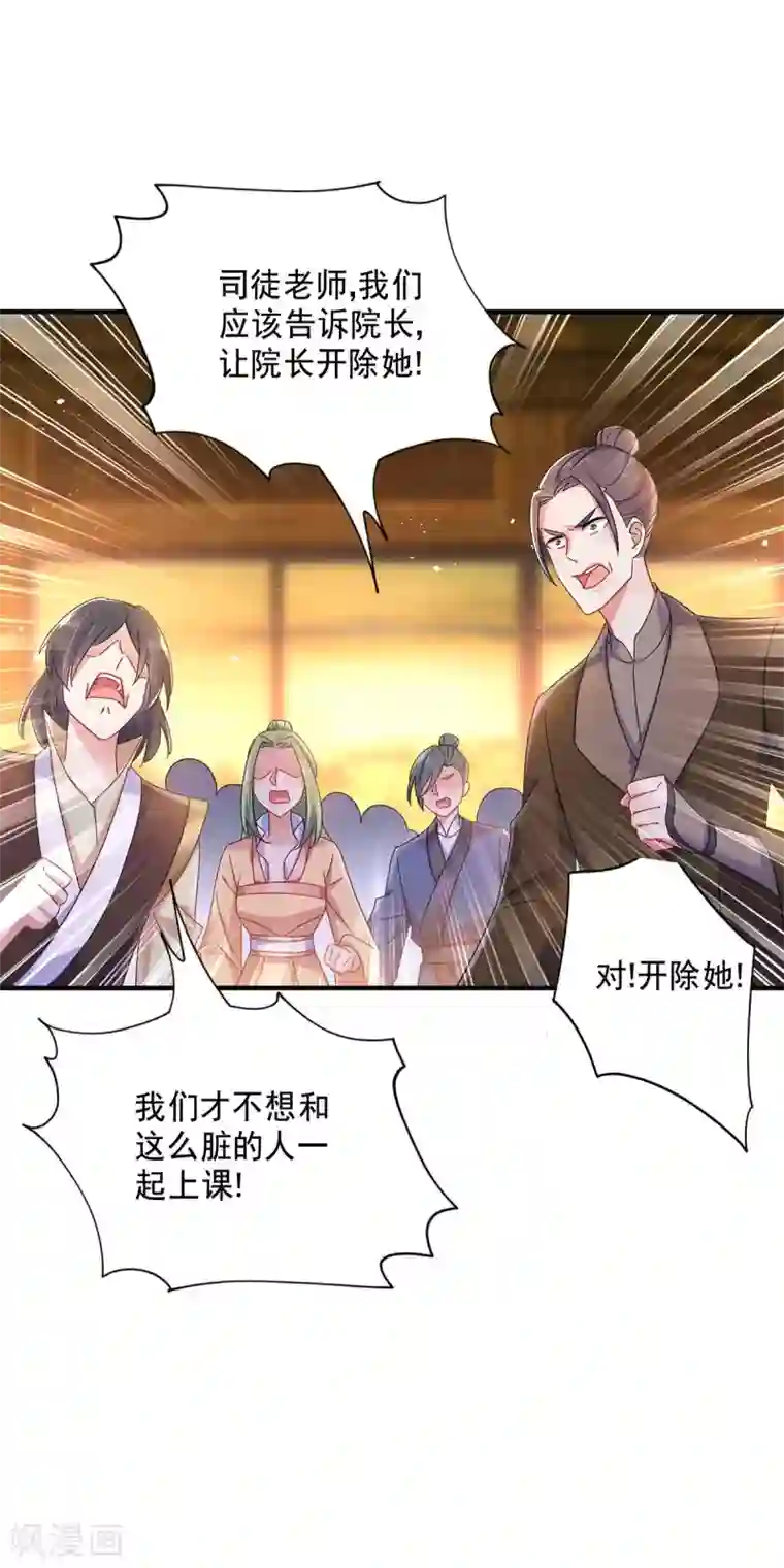 我在异界养男神：神医九小姐第87话 大闹学堂