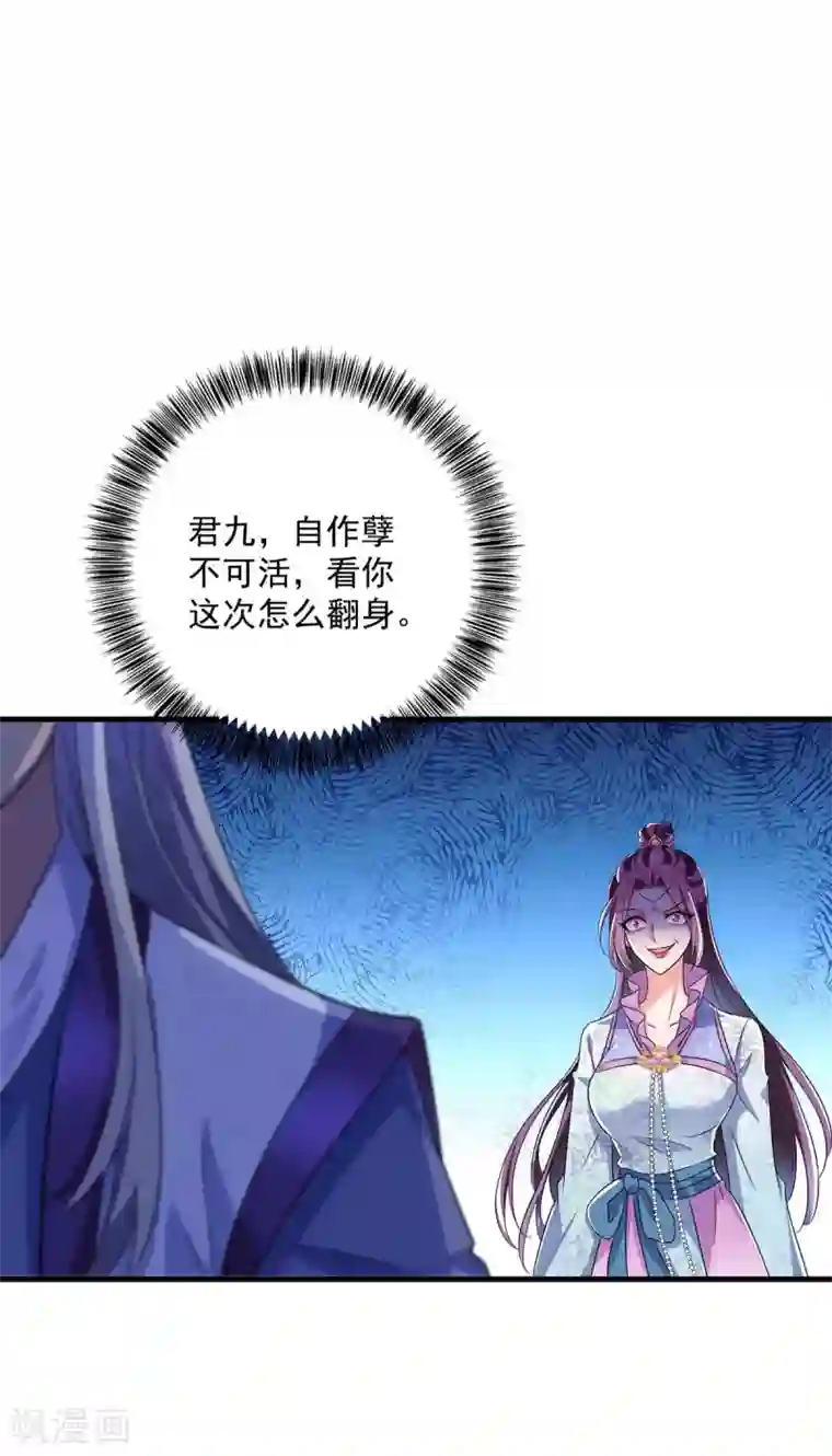 我在异界养男神：神医九小姐第88话 釜底抽薪