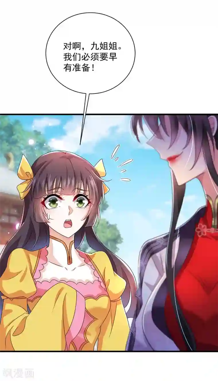 我在异界养男神：神医九小姐第88话 釜底抽薪