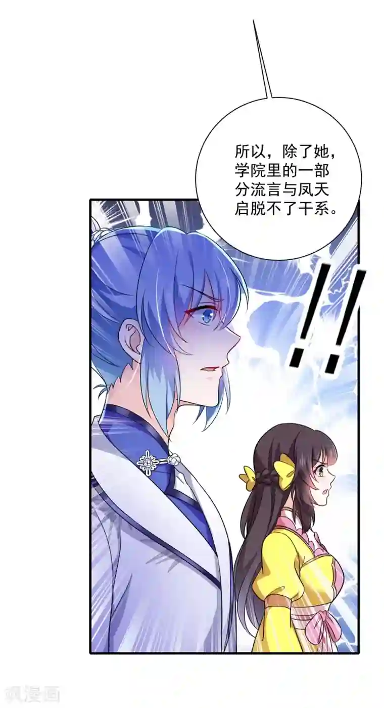 我在异界养男神：神医九小姐第88话 釜底抽薪