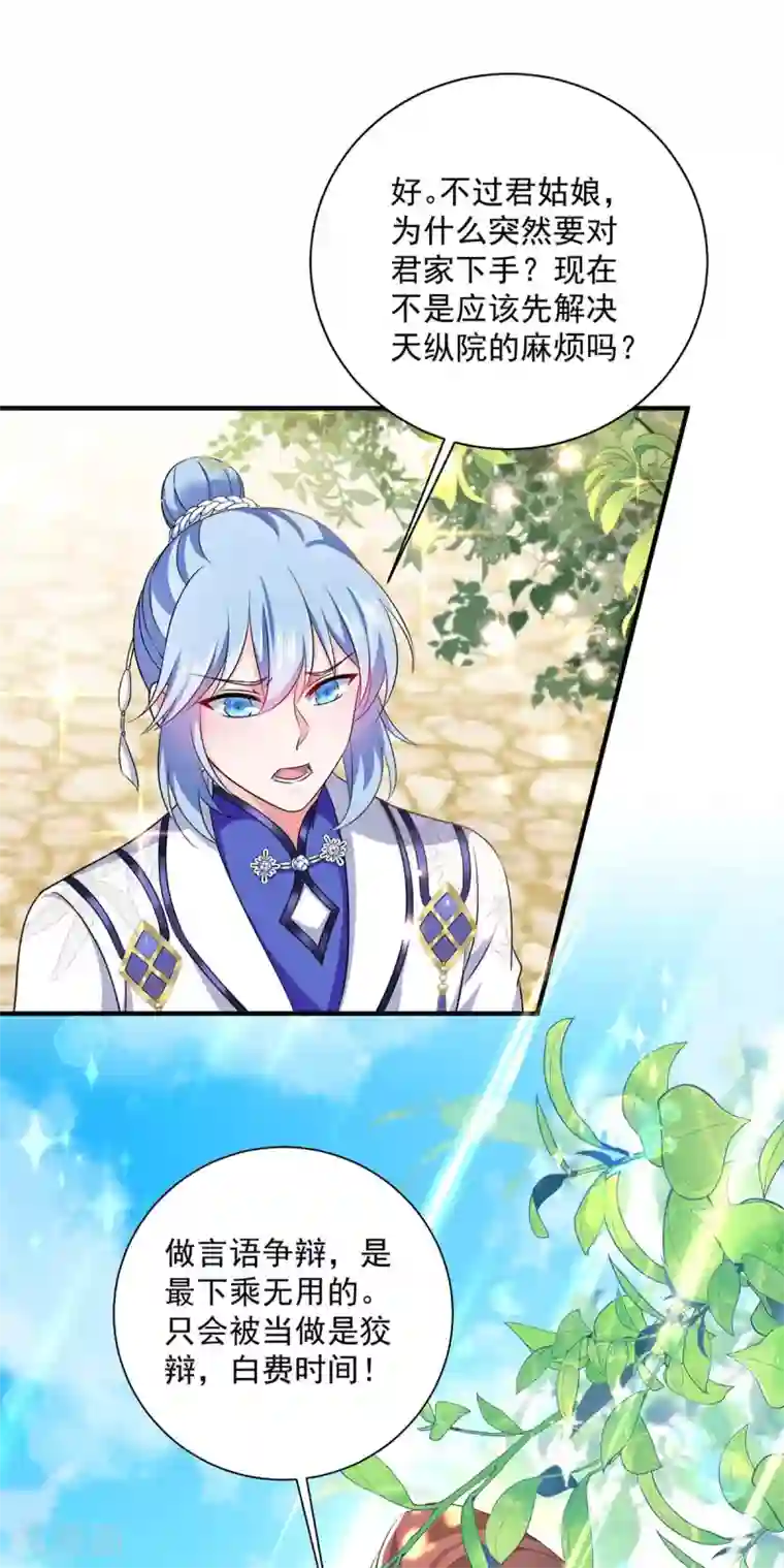 我在异界养男神：神医九小姐第88话 釜底抽薪