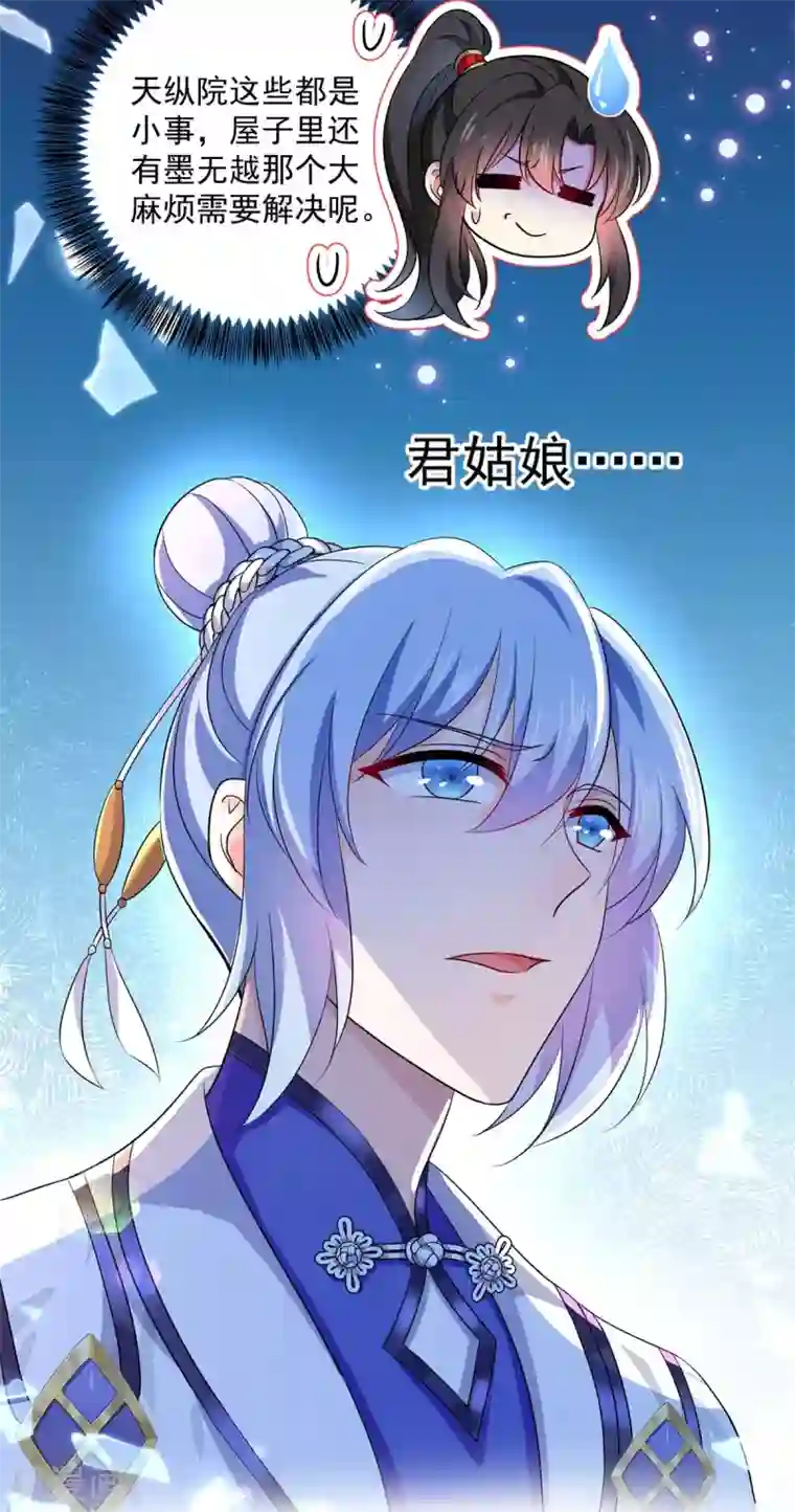 我在异界养男神：神医九小姐第88话 釜底抽薪