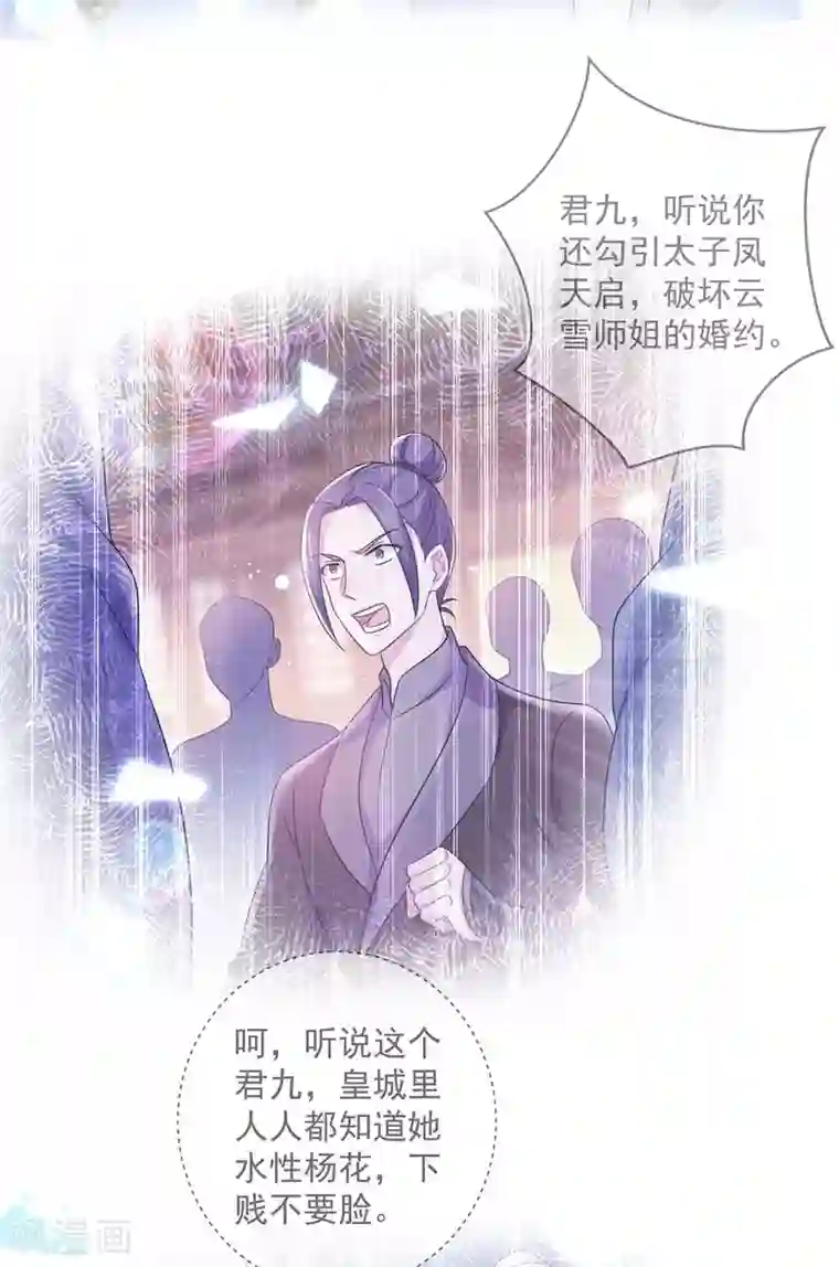 我在异界养男神：神医九小姐第88话 釜底抽薪