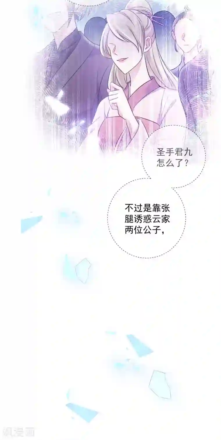 我在异界养男神：神医九小姐第88话 釜底抽薪