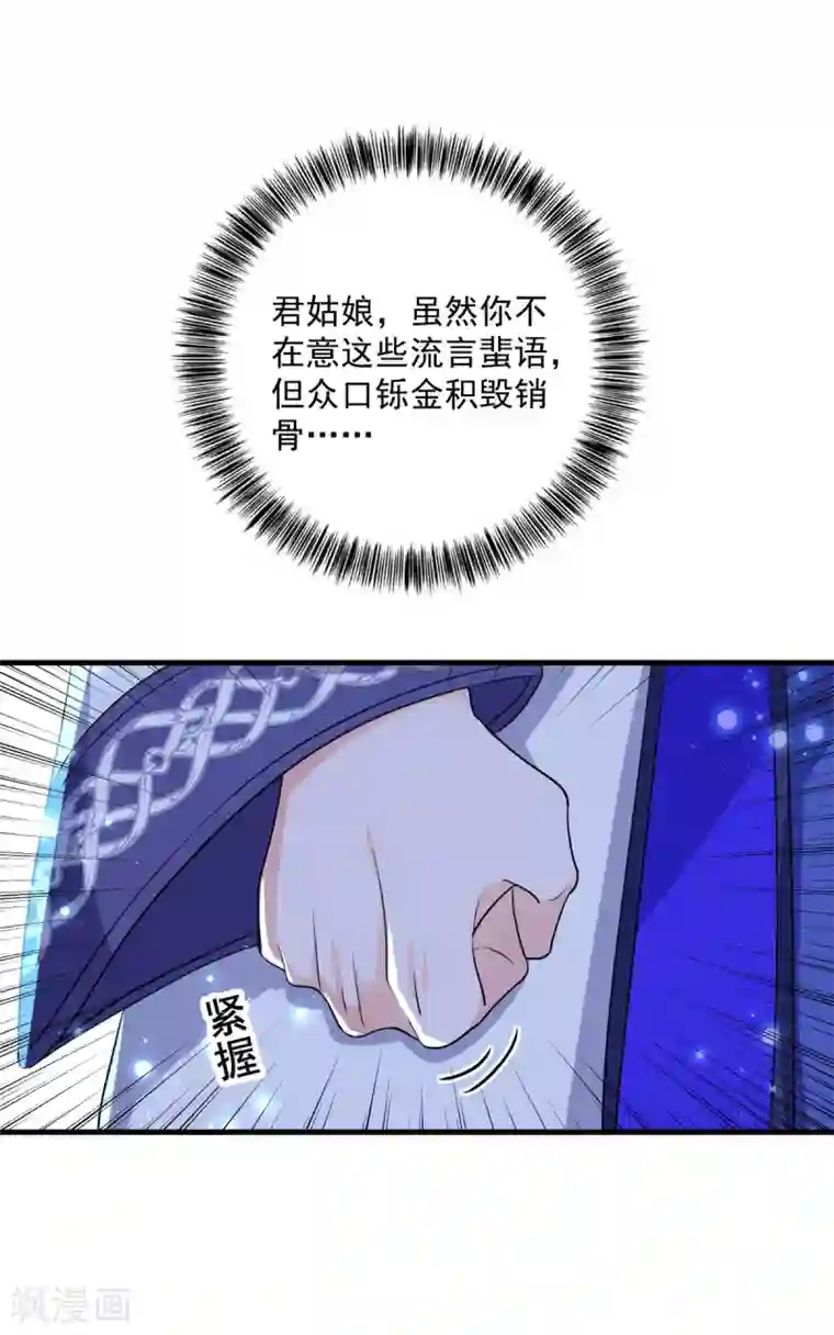 我在异界养男神：神医九小姐第88话 釜底抽薪