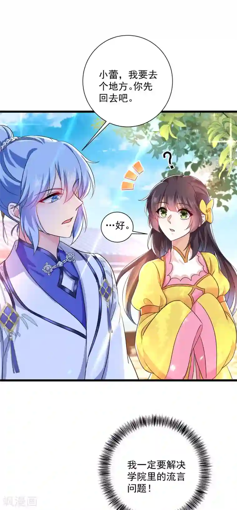 我在异界养男神：神医九小姐第88话 釜底抽薪