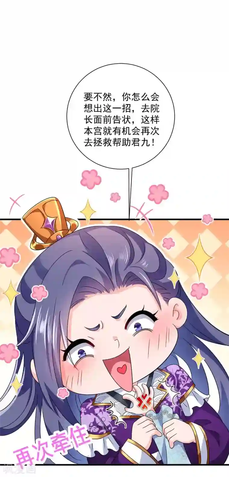 我在异界养男神：神医九小姐第88话 釜底抽薪