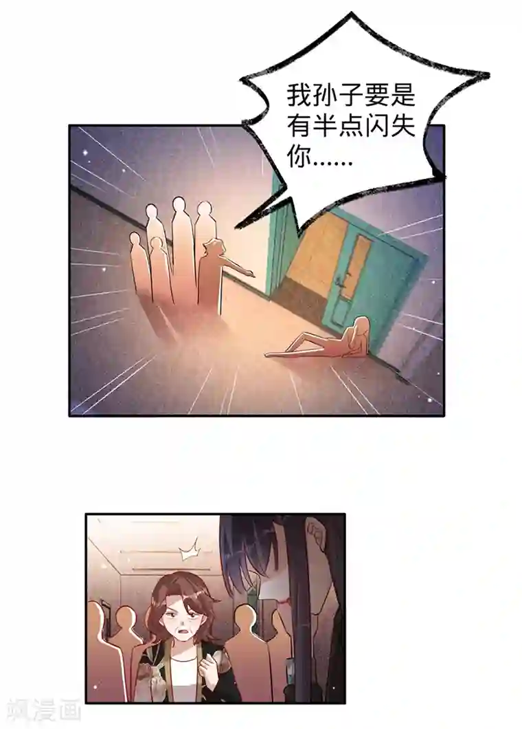 以婚之名第61话 不会让你再受伤