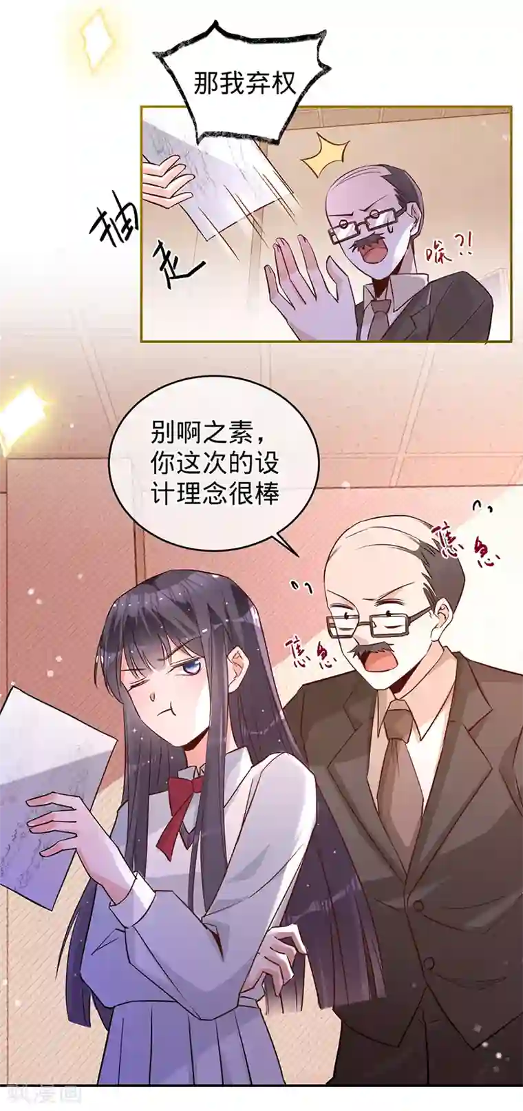 以婚之名第63话 兮兮，才是主角