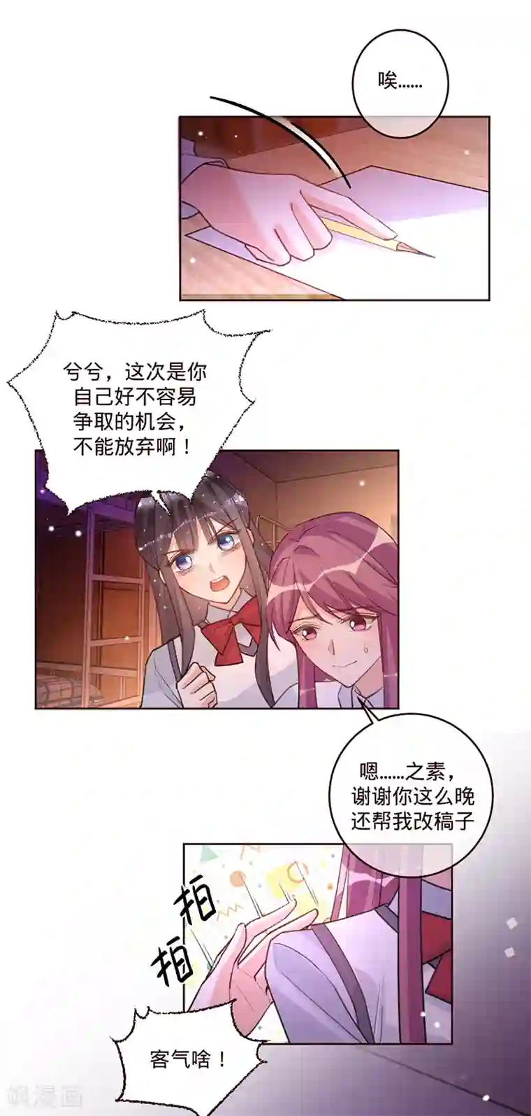 以婚之名第63话 兮兮，才是主角