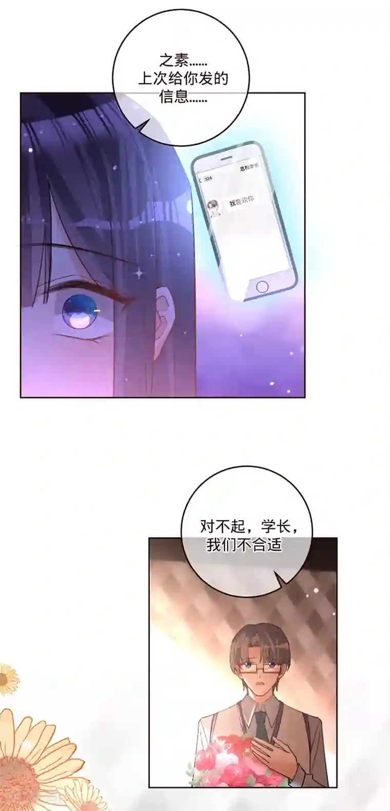 以婚之名第63话 兮兮，才是主角