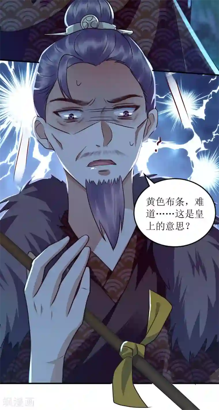 一品嫡女第178话 皇帝的提醒