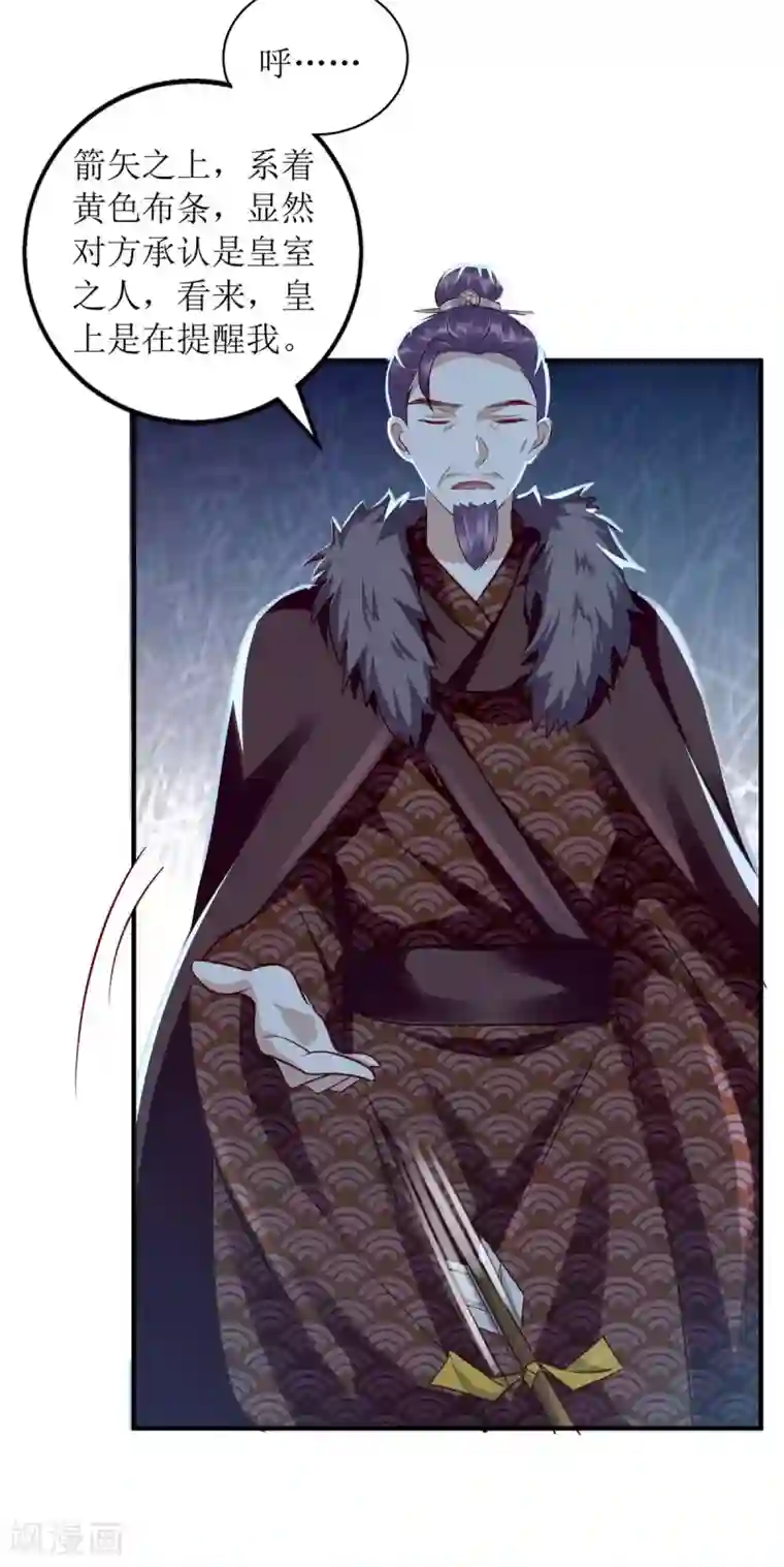 一品嫡女第178话 皇帝的提醒