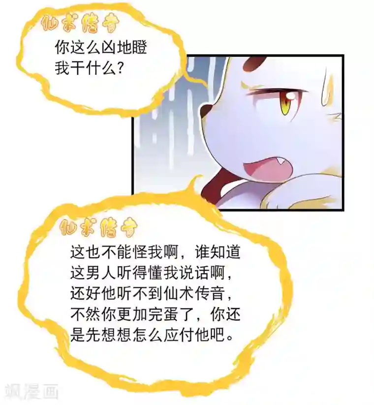 我在后宫当大佬第80话 你杀了我吧