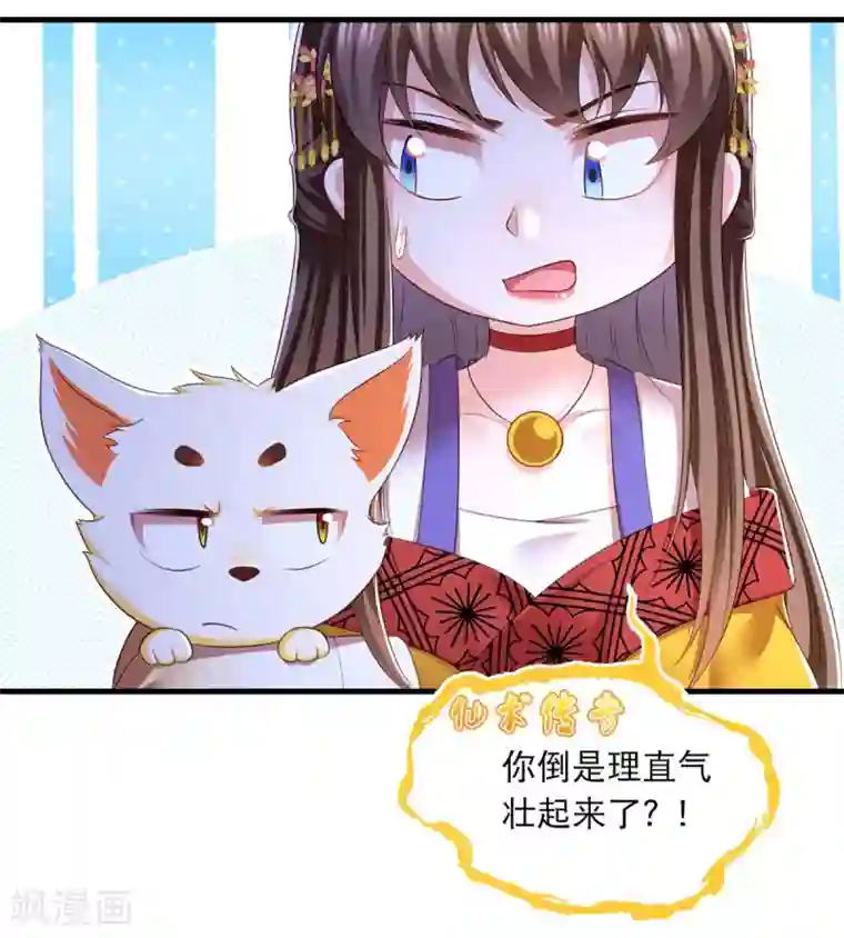 我在后宫当大佬第80话 你杀了我吧