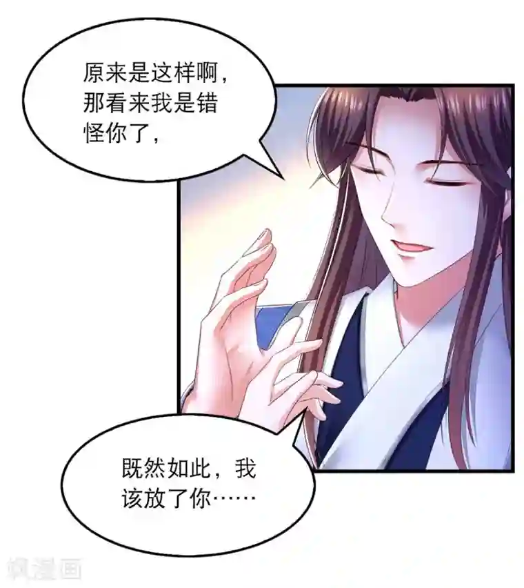 我在后宫当大佬第80话 你杀了我吧