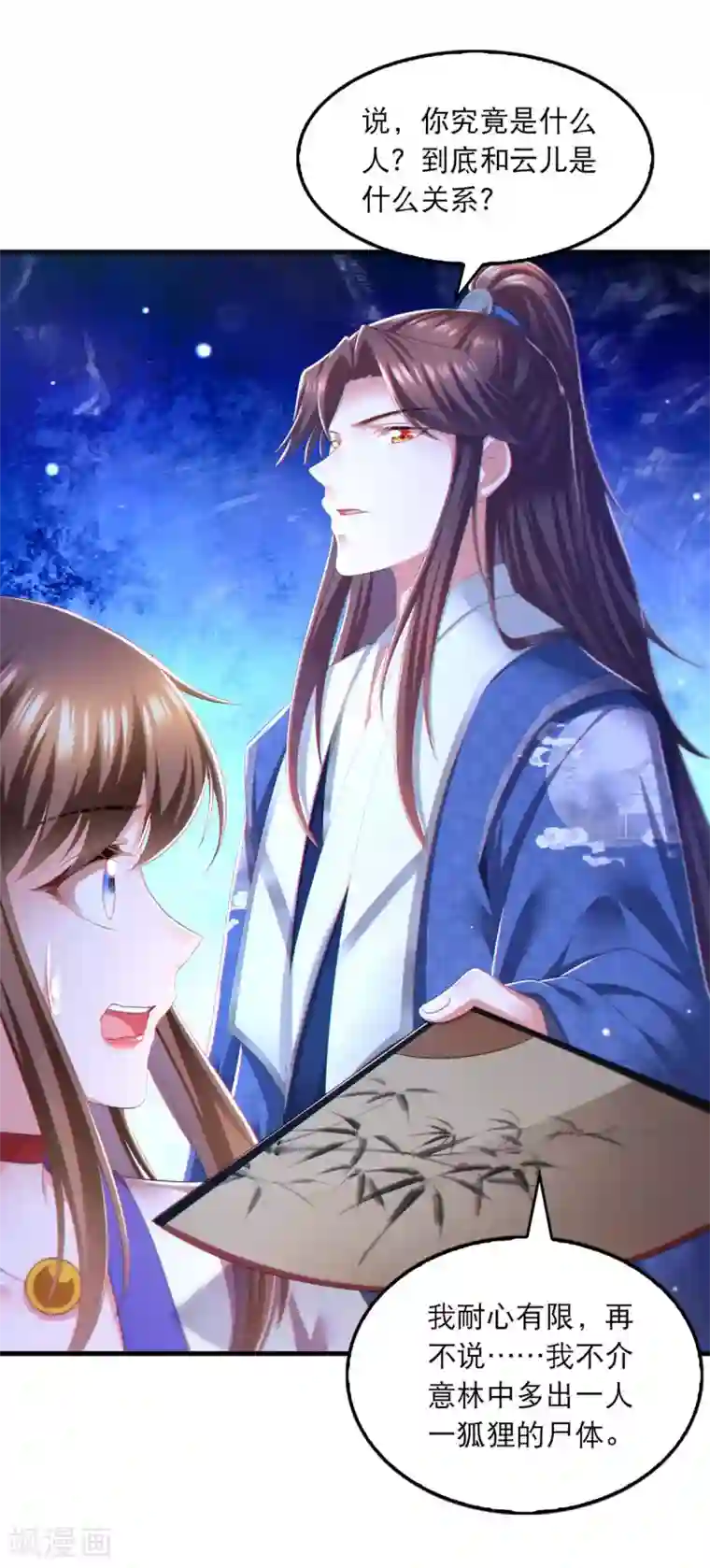 我在后宫当大佬第80话 你杀了我吧