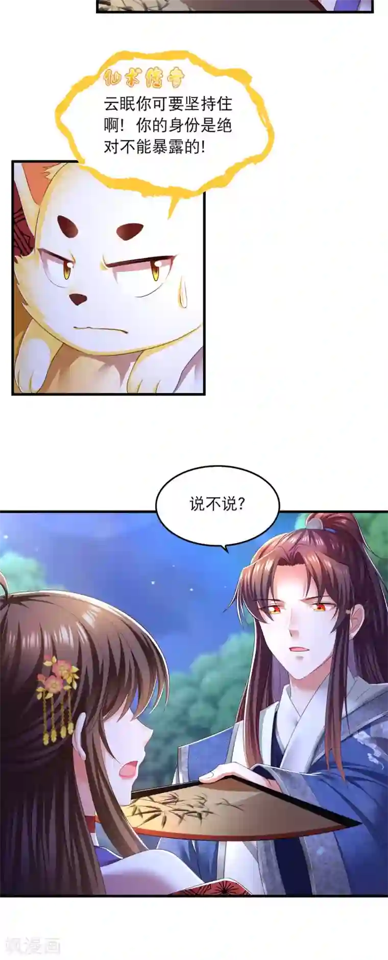 我在后宫当大佬第80话 你杀了我吧