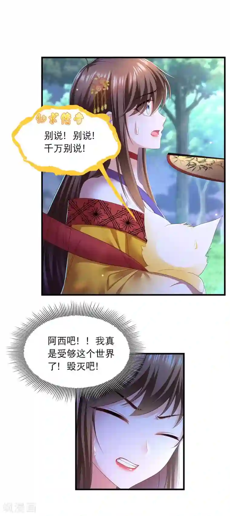 我在后宫当大佬第80话 你杀了我吧