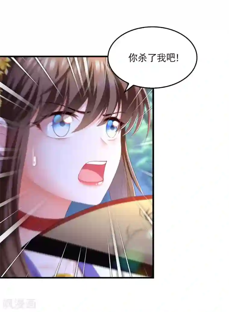 我在后宫当大佬第80话 你杀了我吧