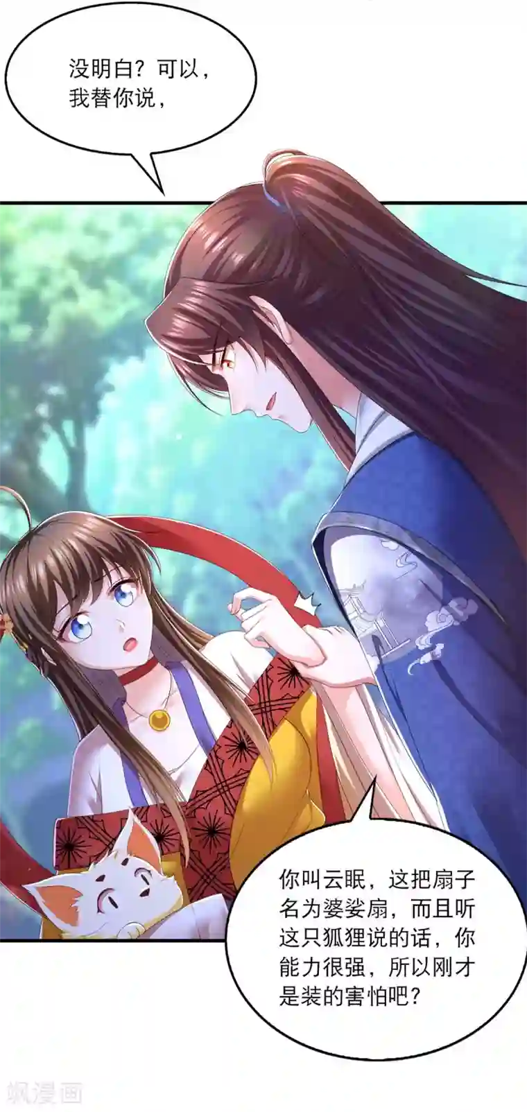 我在后宫当大佬第80话 你杀了我吧