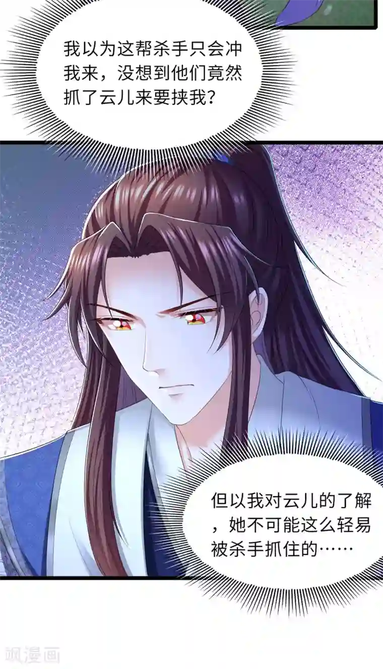 我在后宫当大佬第81话 云儿被抓