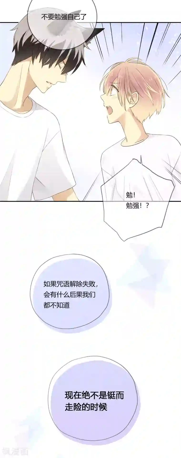 劲舞之恋第29话 决赛之日