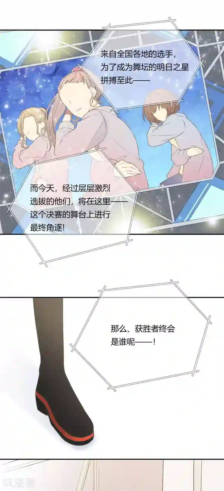 劲舞之恋第29话 决赛之日