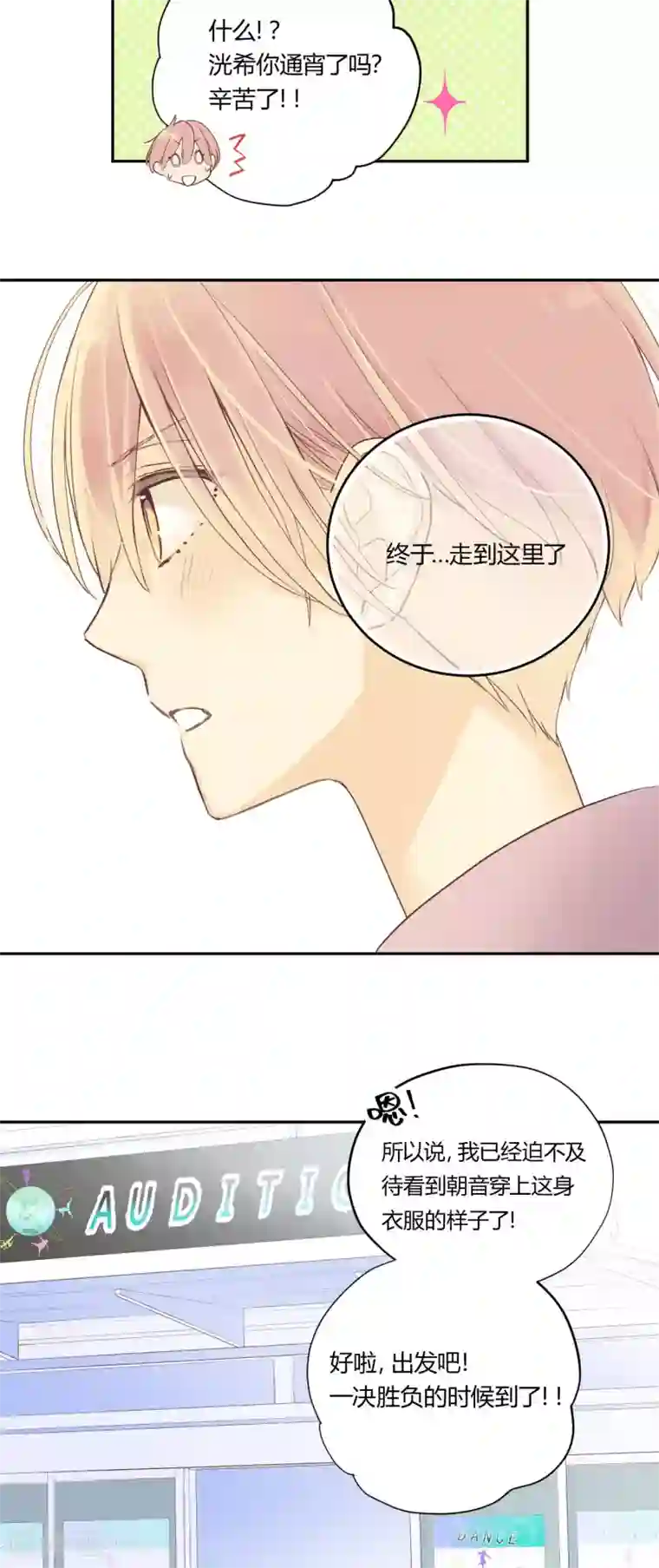 劲舞之恋第29话 决赛之日