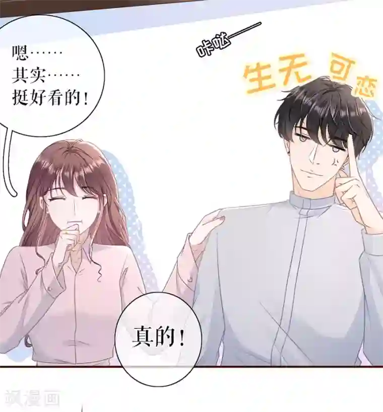 女票芳龄30 第81话 定情信物