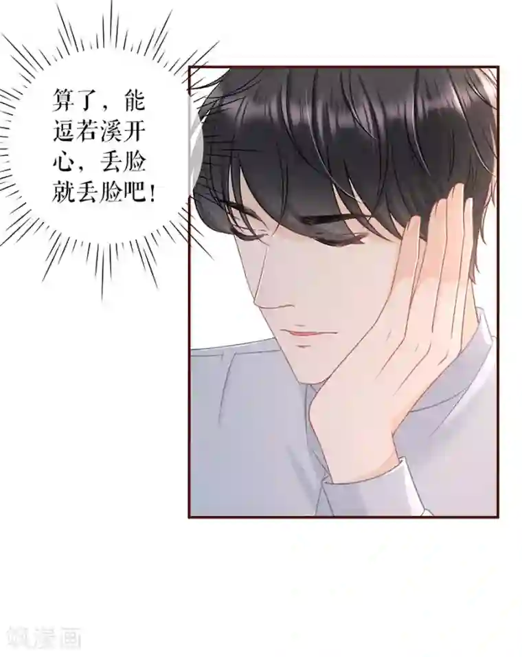 女票芳龄30 第81话 定情信物