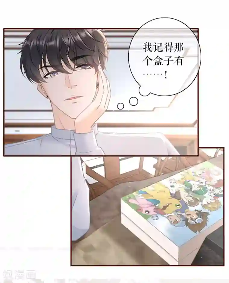 女票芳龄30 第81话 定情信物