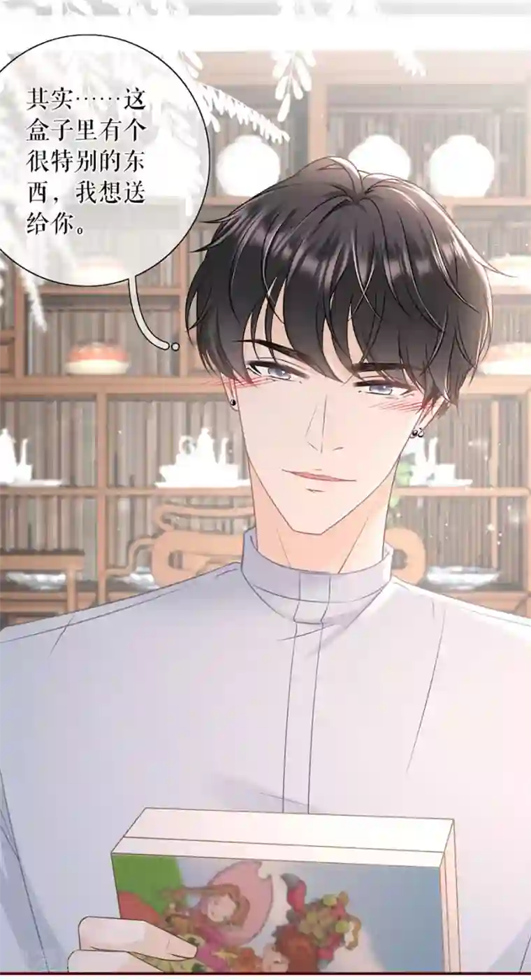 女票芳龄30 第81话 定情信物