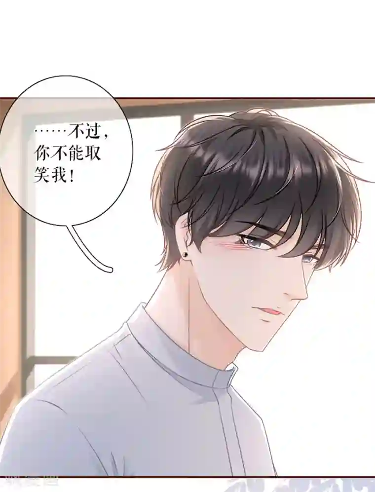 女票芳龄30 第81话 定情信物