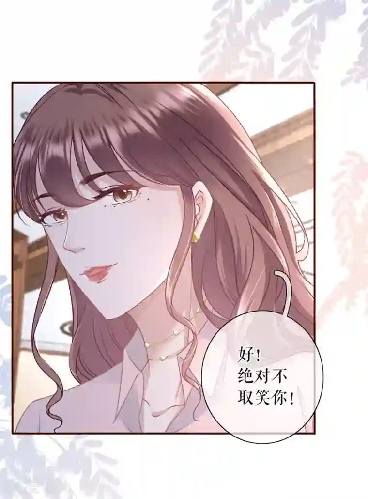 女票芳龄30 第81话 定情信物