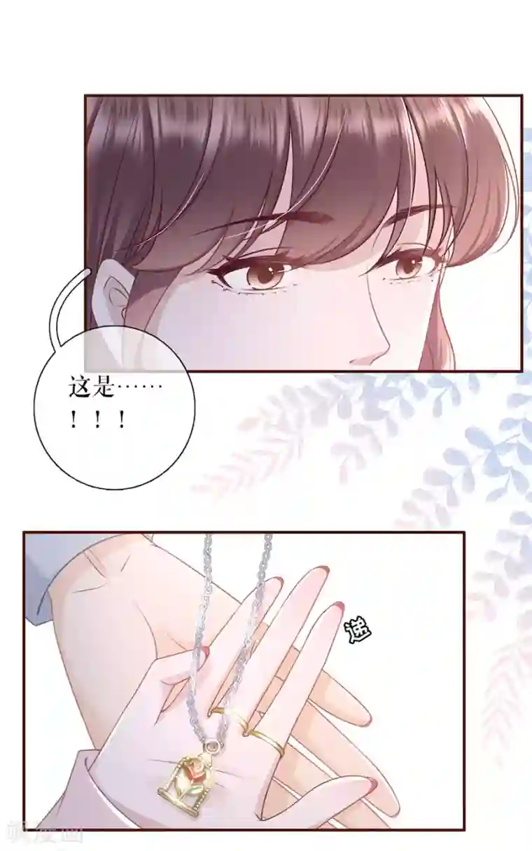 女票芳龄30 第81话 定情信物