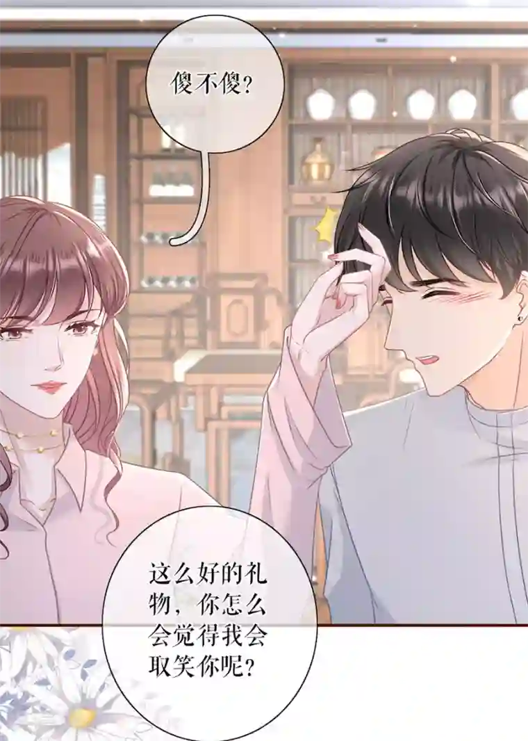 女票芳龄30 第81话 定情信物