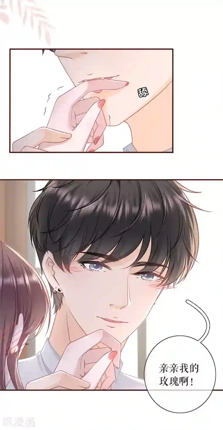 女票芳龄30 第81话 定情信物