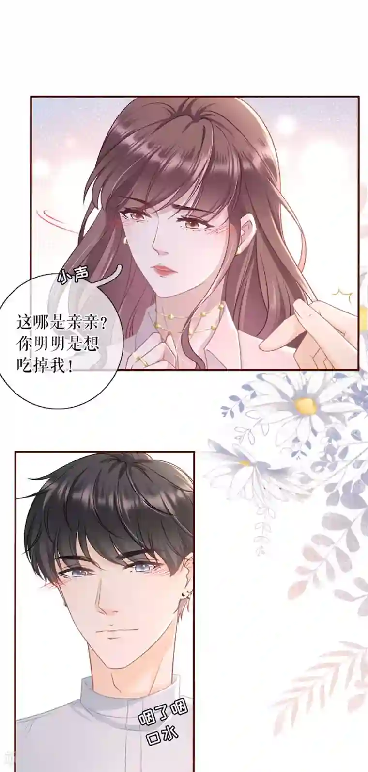 女票芳龄30 第81话 定情信物