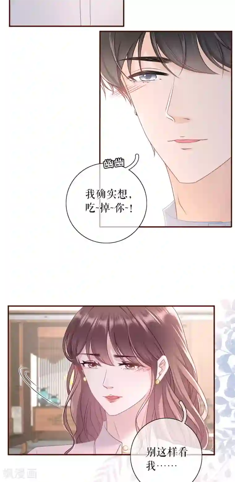 女票芳龄30 第81话 定情信物