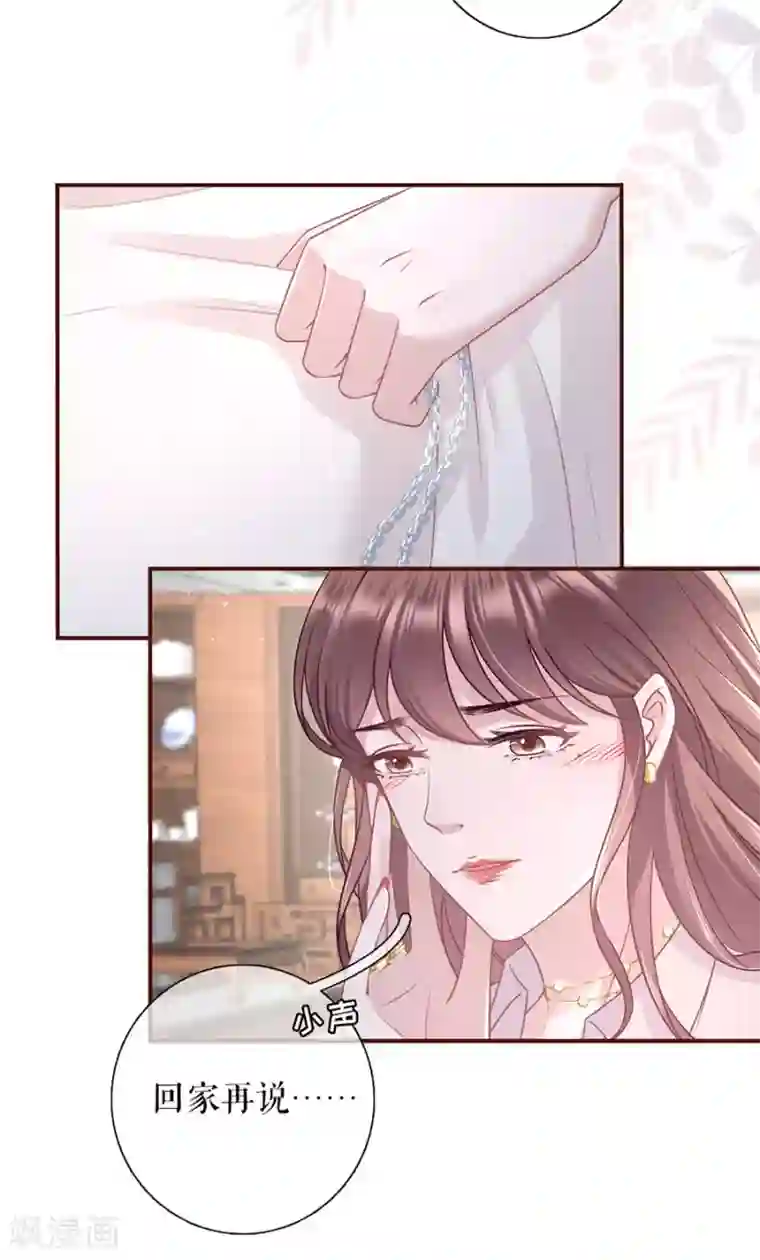 女票芳龄30 第81话 定情信物