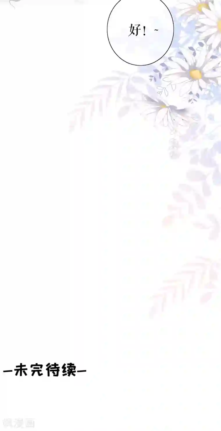 女票芳龄30 第81话 定情信物